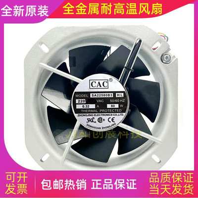 原装全新 CAC MODEL SA22580B3 HL 220V AC 80W风扇 22580 380V