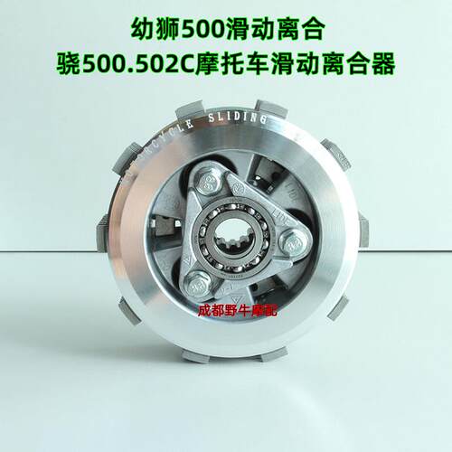 幼狮500滑动离合：骁500.502C.TRK552X.赛550S机车滑动离合器