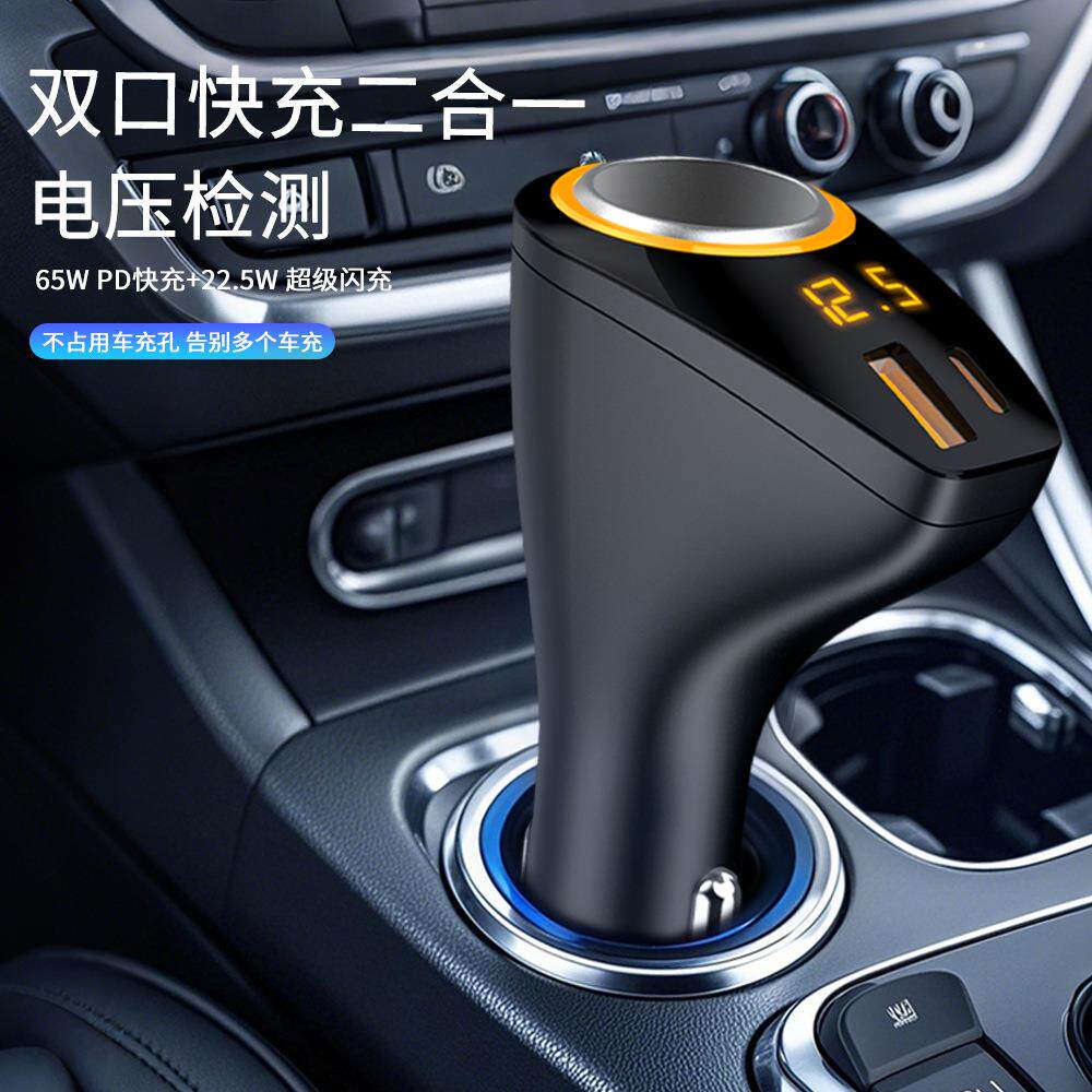 USB/TYPEC双口快充车载充电器 超级快充车充点烟器一拖二转换插头