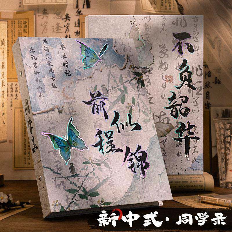 新中式古风同学录六年级创意留言本可拆卸活页本高颜值毕业同学录