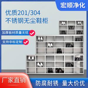 工厂不锈钢无尘鞋柜车间员工鞋凳柜实验室洁净无菌多格单双面鞋柜