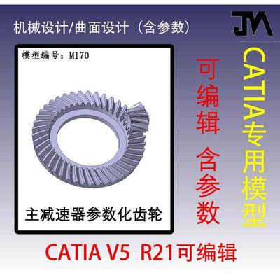 主减速器锥齿轮参数化三维模型/CATIA专用模型/机械设计源文件