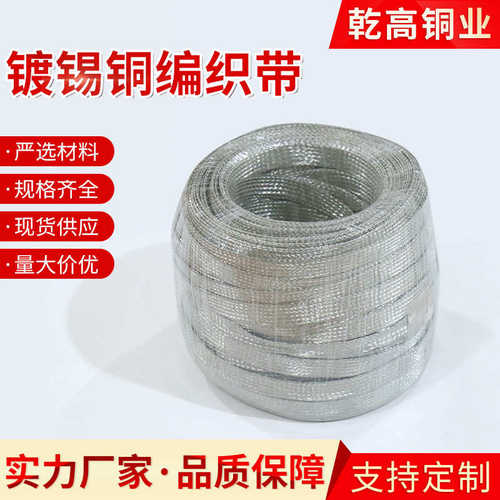 镀锡铜编织带接地线扁软铜线2.5/4/6/10/16平方镀锡纯紫铜导电带