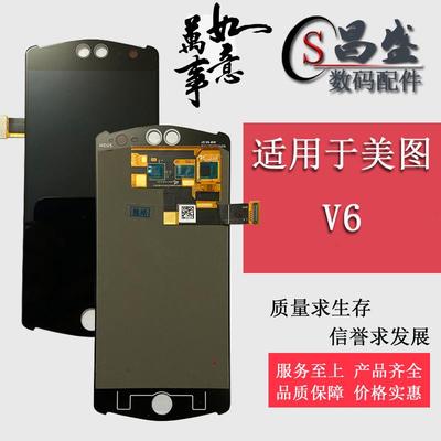 适用于Meitu/美图V6 屏幕总成原装 MP1605 液晶内外显示一体屏幕