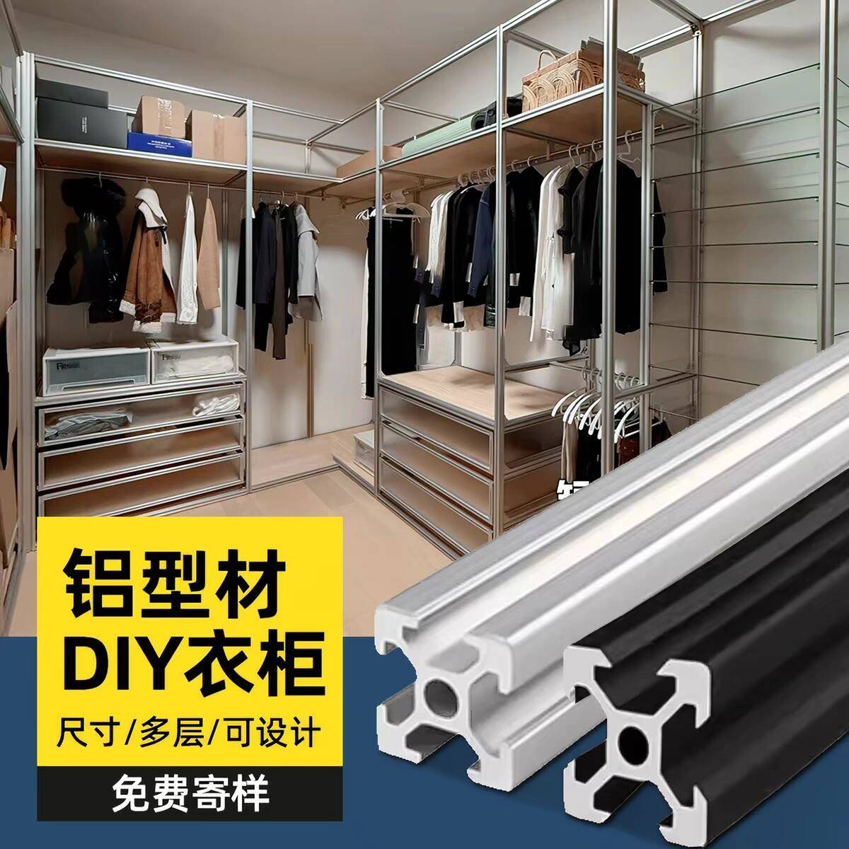 铝型材衣柜框架DIY定制铝合金金属卧室衣橱收纳置物架家用衣帽间
