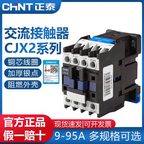 正泰CJX2-0910 1210 1810 2510 3210三相6511交流接触器220V单相