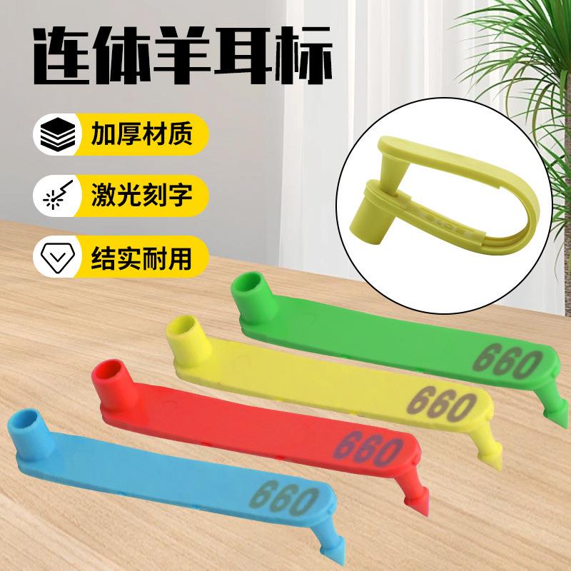 一体式羊耳标羊用耳标牌连体式羊耳标记号牌一体耳标钳动物标识牌