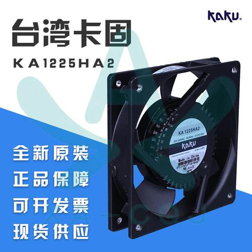 KA1225HA2BT KAKU卡固滚珠轴承AC220V 0.09A 12025电机柜散热风扇