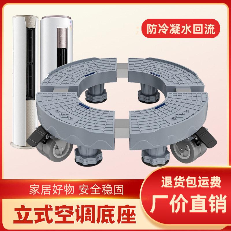 空调垫高底座立式空调柜机圆形托架家用家居鱼缸花盆增高垫可移动
