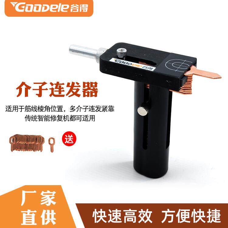连发器钣金修复机汽车凹陷修复工具焊接介子连发器修复整形工具