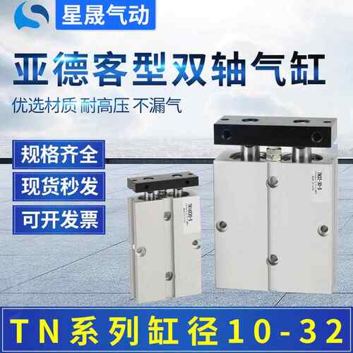 TN/TDA20X75S双轴双杆气缸型TN10X50双缸双联气缸气动元件