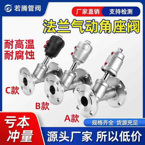 304/316L不锈钢气动法兰式角座阀 Y型气动截止阀 耐高温蒸汽耐腐