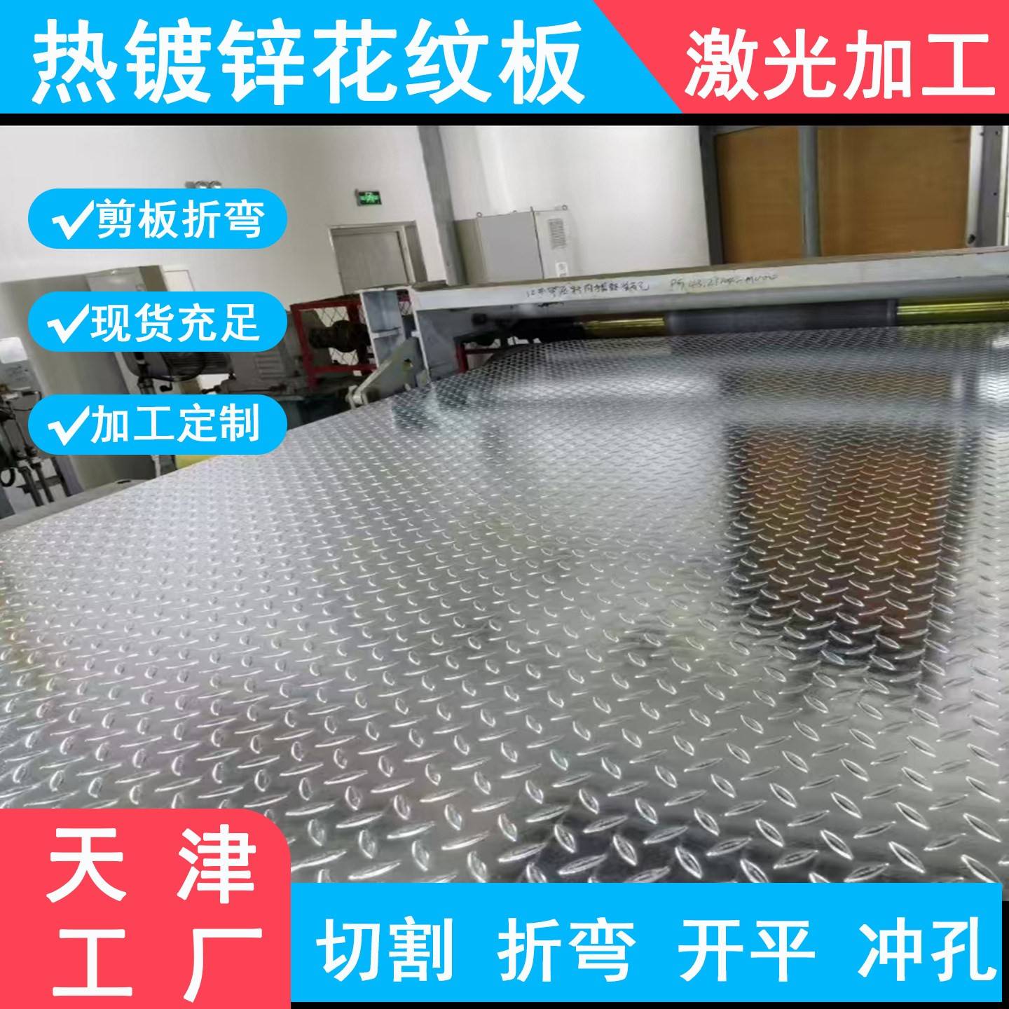 定制户外楼梯踏步板天津镀锌花纹板防滑板折边铁板钢板激光加工