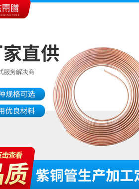 TP2蚊香盘管小口径厚壁管空调制冷管毛细管t2高纯度紫铜管