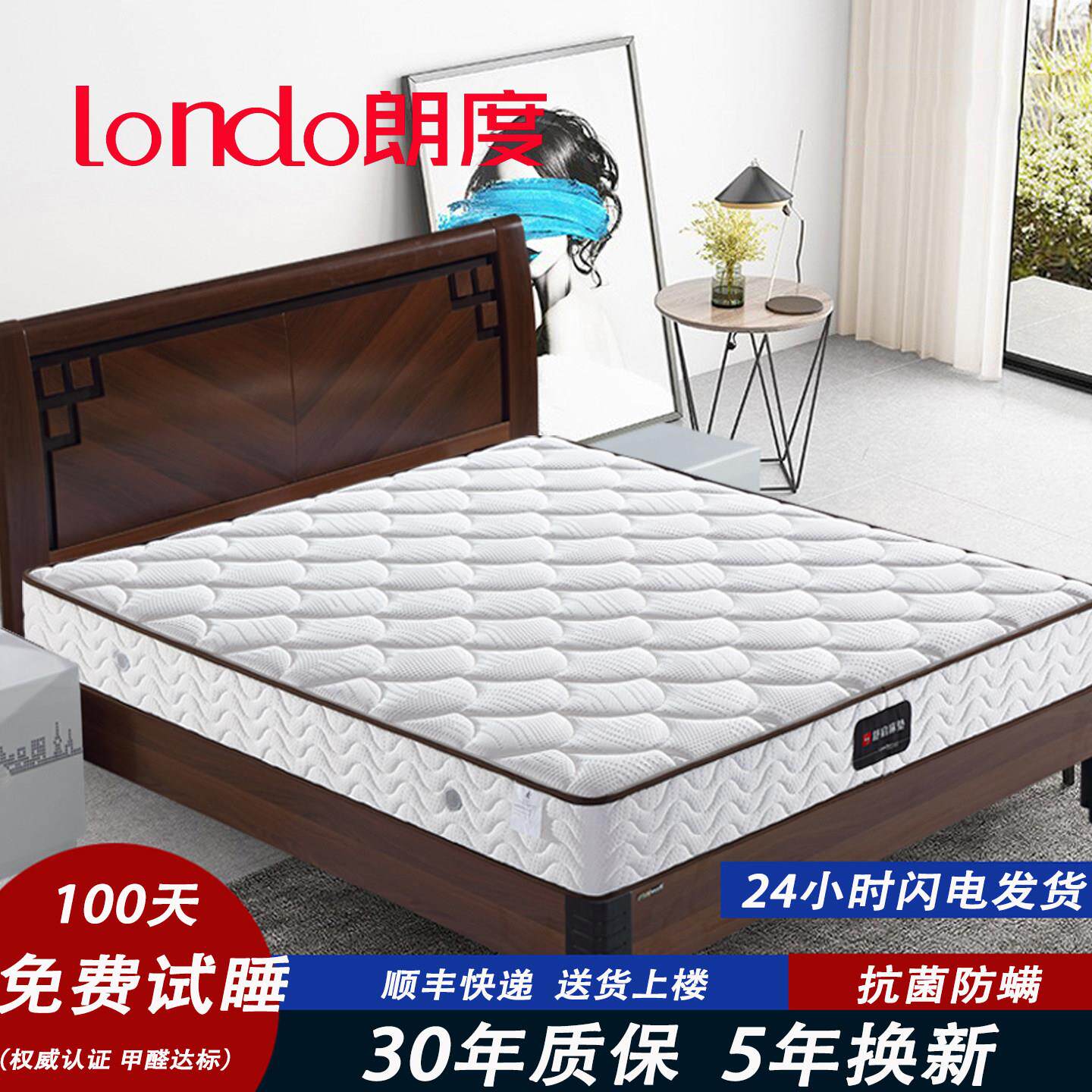 Londo朗度独立袋装弹簧天然乳胶护脊椰棕经济型床垫家用酒店民宿