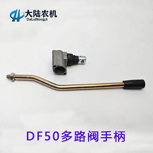 DF150/250/350分配器手柄 拖拉机换向阀升降把手 多路阀支架前盖