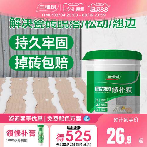 三棵树瓷砖胶 取代水泥膏磁砖地板空鼓填充修补剂 背胶SKSHU
