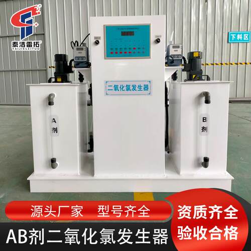 二氧化氯发生器AB剂医院诊所水处理设备农饮自来水投加消毒养殖厂