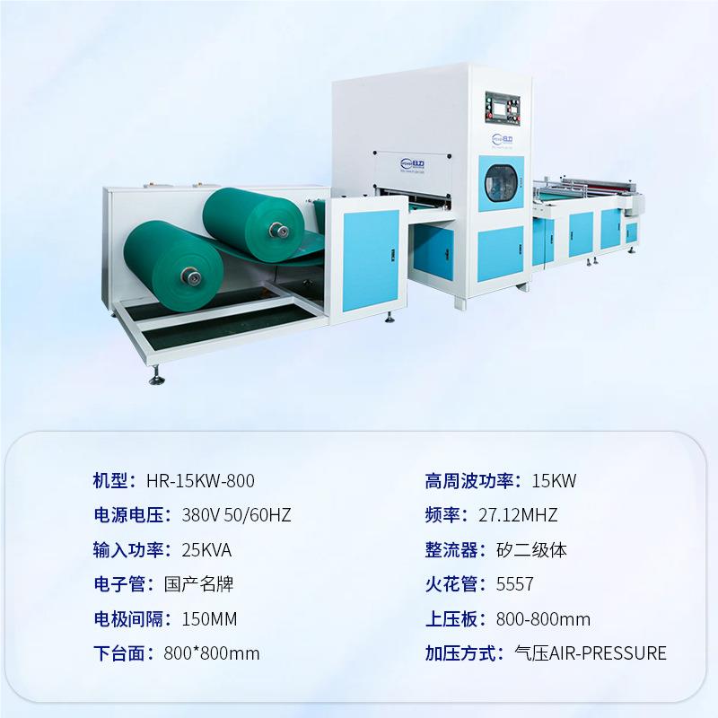 全自动PVC地暖热制热袋机自裁动定长切头盔内HR-15KW-衬石墨烯地