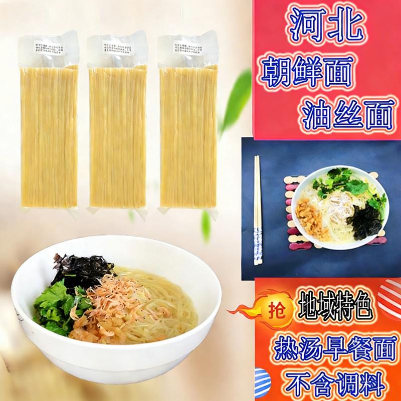 正宗河北油丝面唐山朝鲜面特色早餐热汤面不含料方便免煮散装冷面