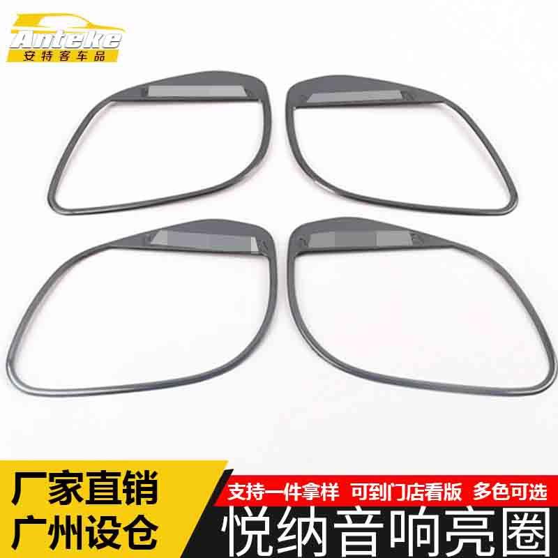 适用于悦纳音响箱亮圈悦纳不锈钢喇叭罩装饰贴片汽车内饰配件用品