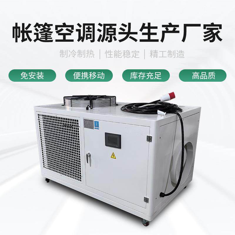 帐篷移体动冷空调恒恒湿一工业MC-1190空调户温外便携采制冷设备