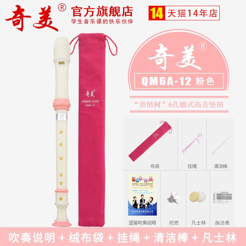 高档奇美竖笛高德式6孔8孔小学生专用六孔入八音孔儿童初学门笛子