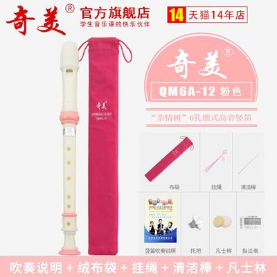 高档奇美竖笛高德式6孔8孔小学生专用六孔入八音孔儿童初学门笛子