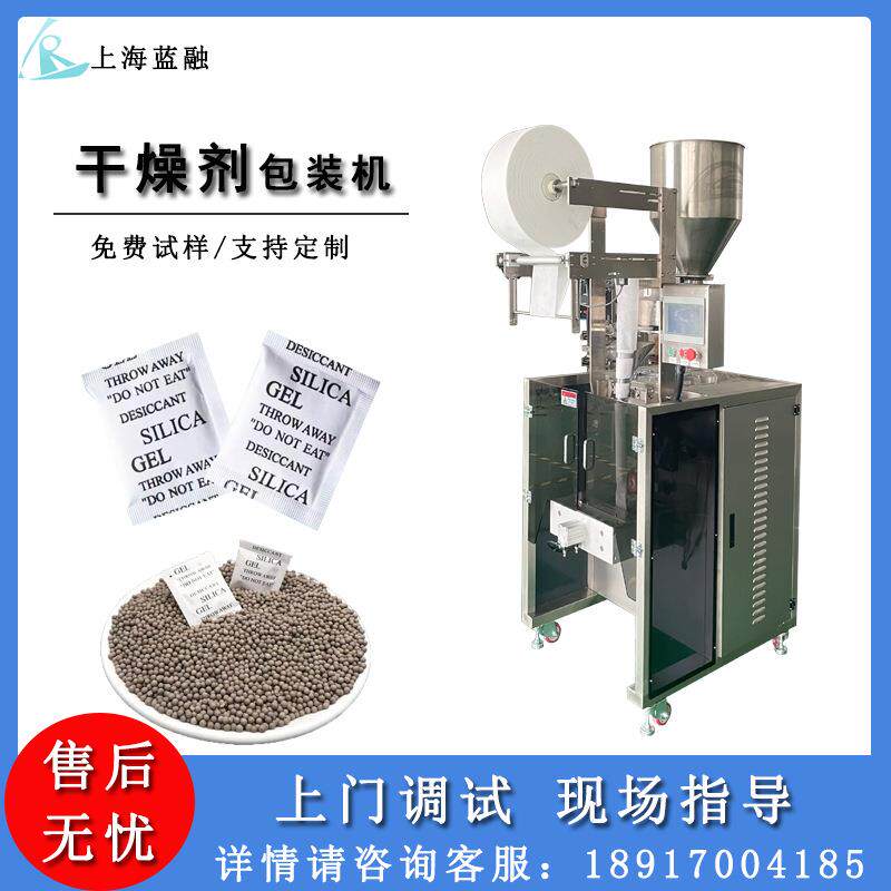 厂家供应多功能高速量杯小颗粒包装机防霉吸湿食品干燥剂包装机