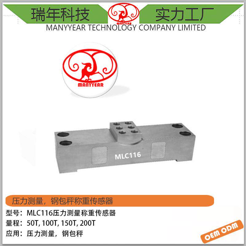 M116 高温钢包秤称重传感器