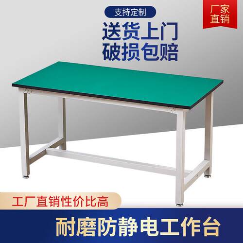 防静电工作台钳工台实验桌手机维修台车间生产线流水线操作台桌子