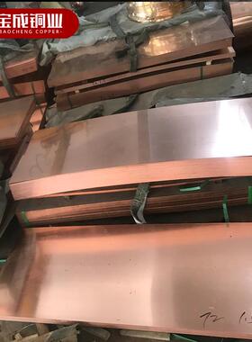 T2T3紫铜板无氧软态铜板厚壁紫铜板切割铜板C1100红铜板铜片