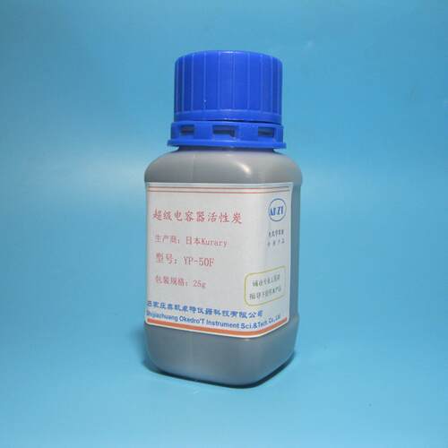 超级电容活性炭 可乐丽 YP-50F 25g