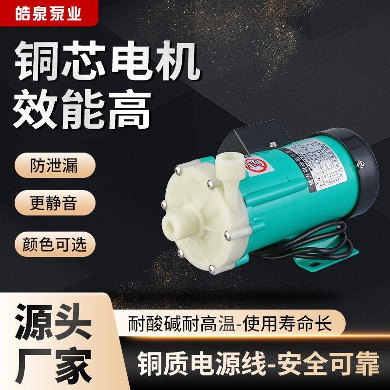 mp-40rzm系列耐酸碱磁力泵化工药物卧式微型工程塑料驱动循环泵图片