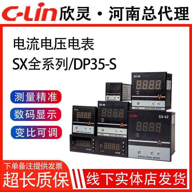 欣灵电流电压表SX-96B/48/72/6L/42数显频率4-20mA/10V转速表220V