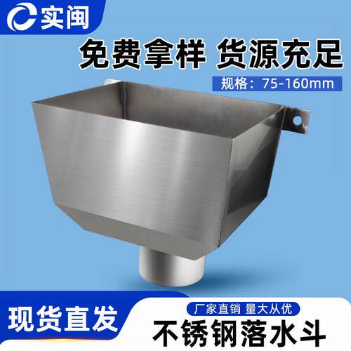 不锈钢落水斗 漏水斗侧墙铁固定排水管110方形接水槽雨水斗下水口