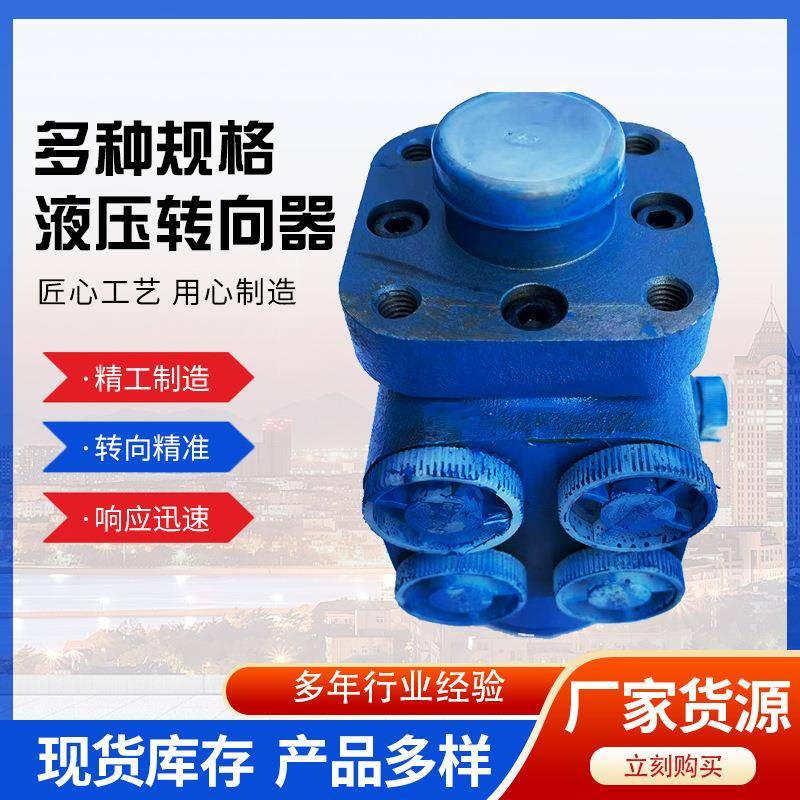 液压转向器全液压转向器总成BZZ80-1000转向控制单元