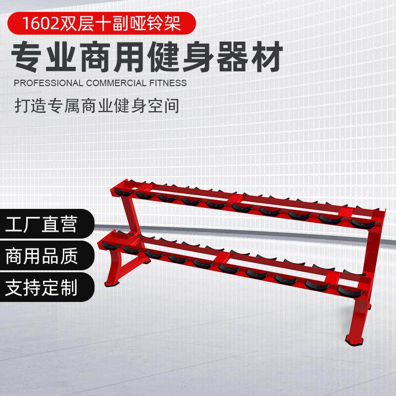 哑铃架子二层十副商用健身房大承重的哑铃架10付月牙垫哑铃架双层