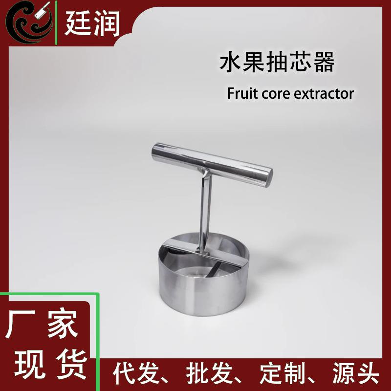 不锈钢水果抽芯器苹果雪梨器创意厨房工具厂家现货蔬果挖心器红枣