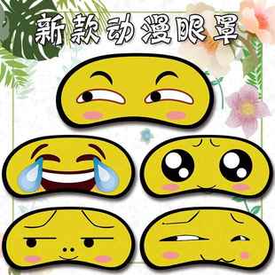 动漫眼罩卡通创意可爱搞怪滑稽表情眼罩睡眠遮光透气个性眼罩