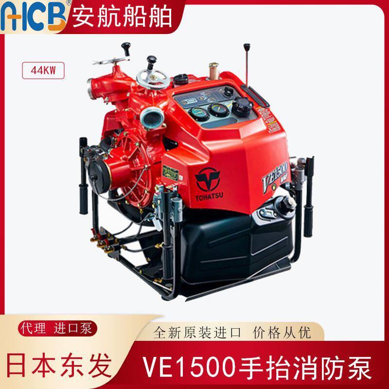 理日本东发VE1500wv手抬机动泵 微型消防车森林消防水泵 VC82AS