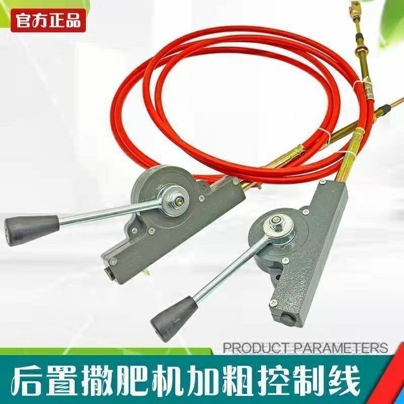 撒肥机配件后悬挂撒肥机后置撒肥机拉线控制线撒肥机拉线开关加粗