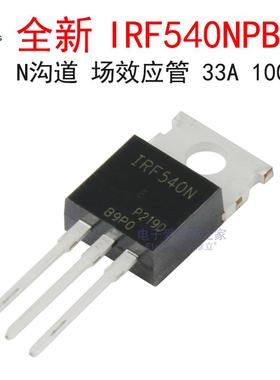 全新IRF540N 33A 100V TO-220 N沟道 MOS场效应管 IRF540NPBF