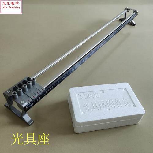 J25005光具座物理教学仪器物理光学实验