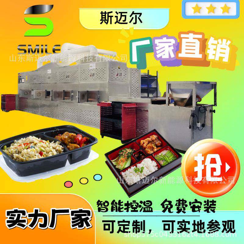 立威预制菜杀菌机 学生餐二次回温设备 工作餐盒饭微波加热机设备
