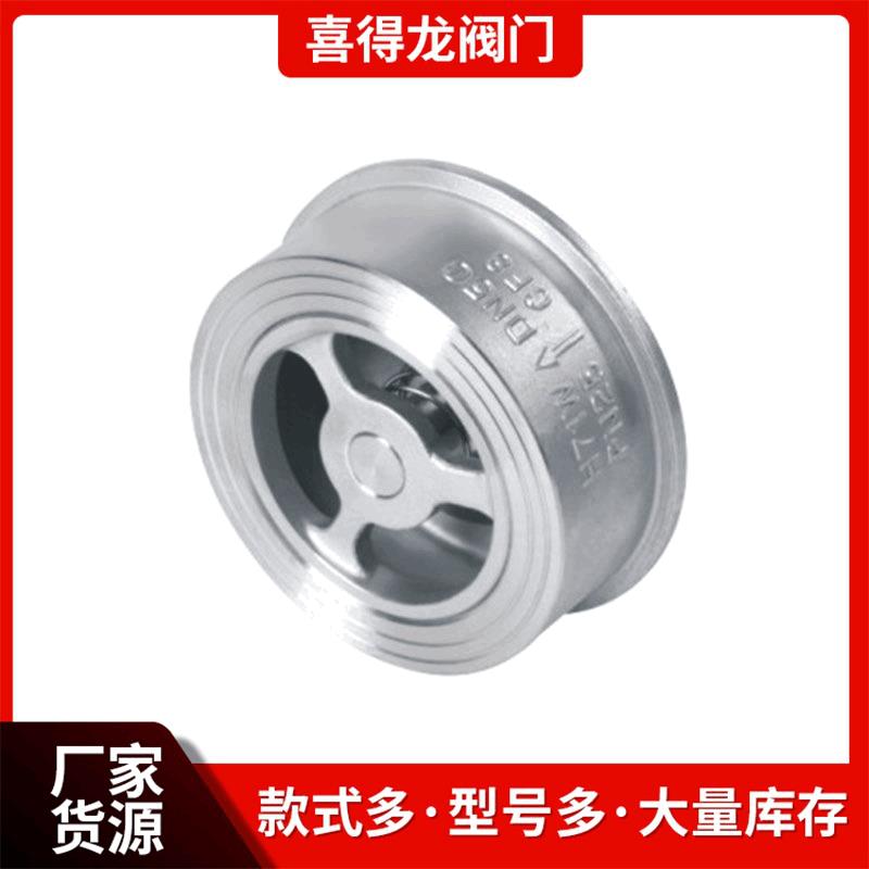 对夹式止回阀H71W国标(精铸型)对夹式止回阀不锈钢材质耐用