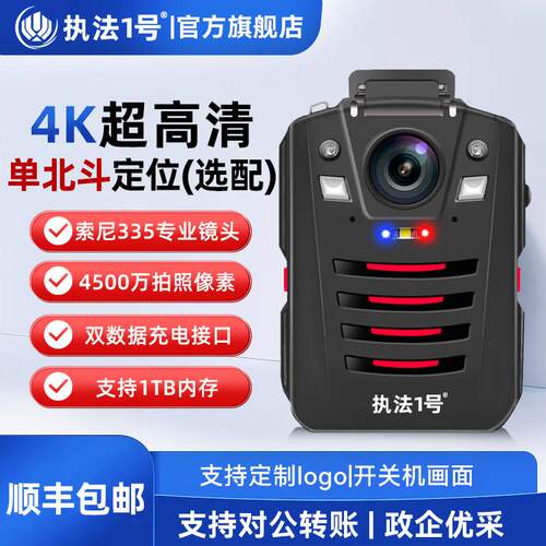 北斗定位DSJ-V9执法记录仪 高清4K红外夜视超长续航设备