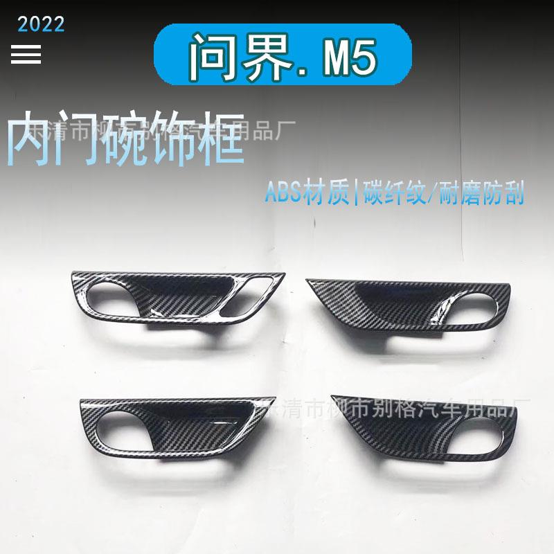 适用问界M5内饰碳纤纹桃木纹改装玻璃开关中控饰条拍档框全套改装