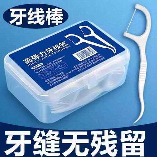 两元2元剔牙签2元实用小商品2元好物剔牙签家用超细牙线棒盒装