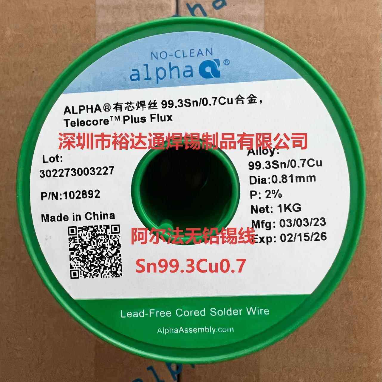 C阿尔法锡线锡丝锡无铅焊锡丝Sn99.3u0.线799307焊锡无铅线